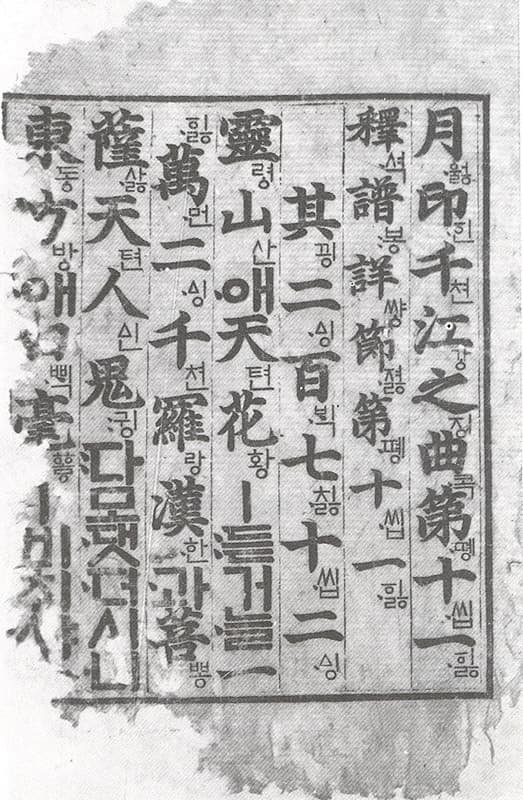 월인석보 권11, 12 — 월인석보(권11)