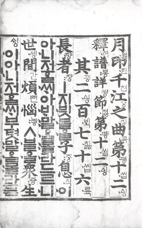 월인석보 권11, 12 — 월인석보(권12)