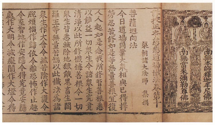상교정본자비도량참법 권10 — 상교정본자비도장참법(권10)