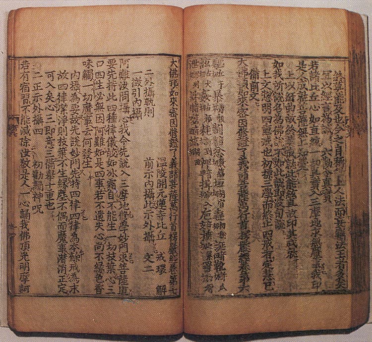 대불정여래밀인수증요의제보살만행수능엄경 권4~7, 8~10 — 대불정여래밀인수증료의제보살만행수능엄경(권6)