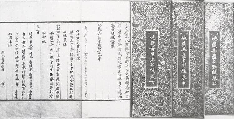 백지묵서 지장보살본원경 — 백지묵서지장보살본원경