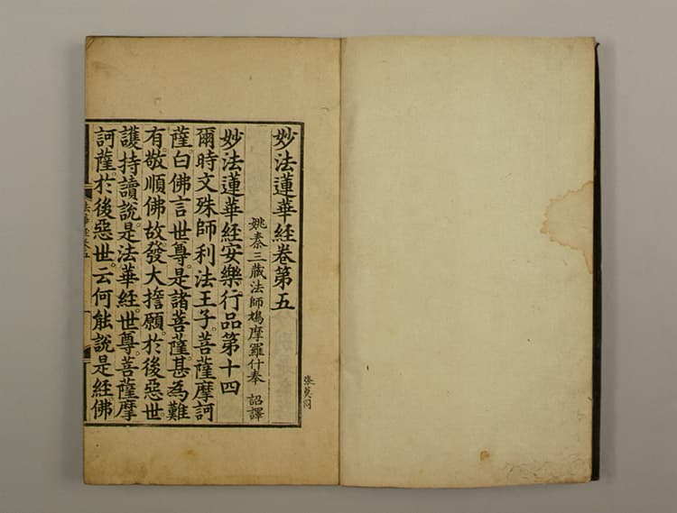 묘법연화경 권5~7(1988-1) — 묘법연화경(권5~7)