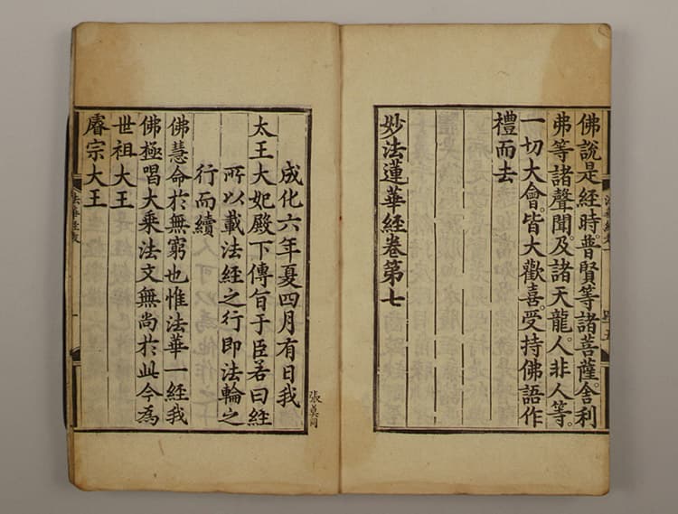 묘법연화경 권5~7(1988-1) — 묘법연화경(권5~7)