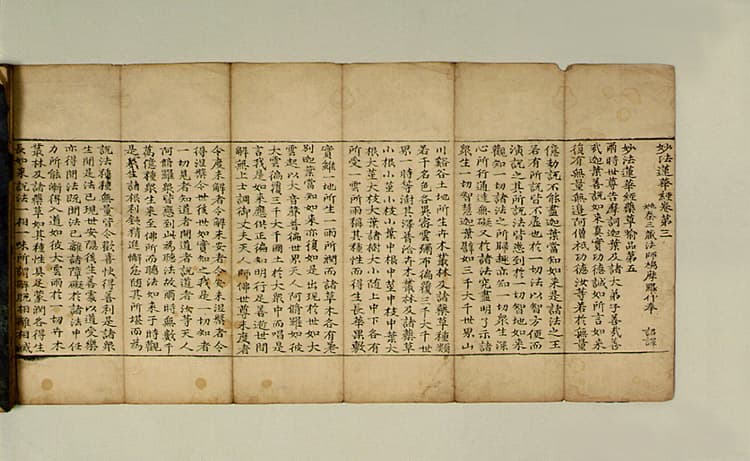 묘법연화경 권3 — 묘법연화경(권3)