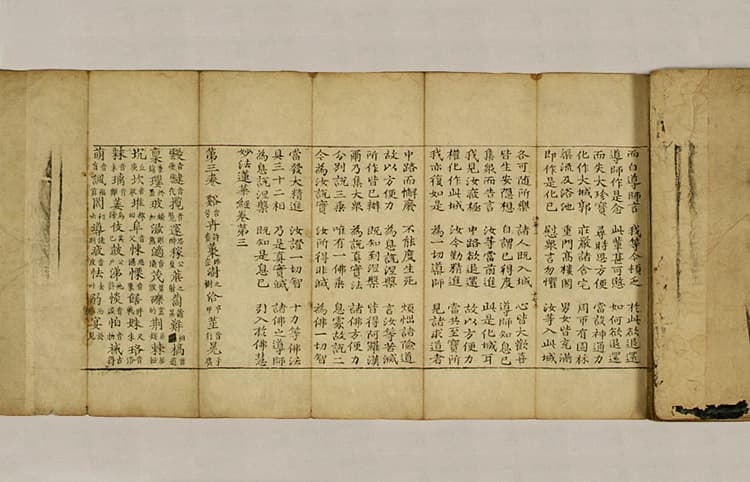 묘법연화경 권3 — 묘법연화경(권3)