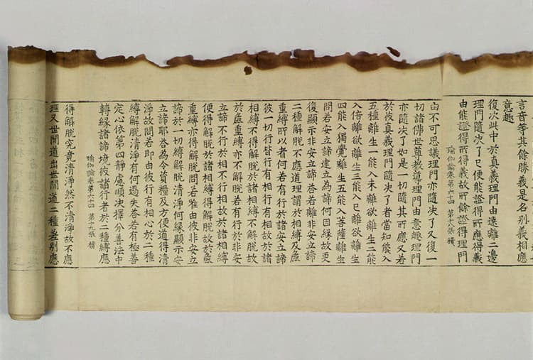 재조본 유가사지론 권64 — 유가사지론(권64)
