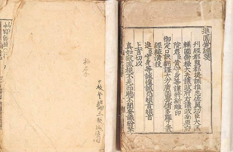 대방광원각수다라요의경(언해) 권상1의1, 2의1~3, 권하1의1~2, 2의2~3 — 전및권상이지삼말묵서식기