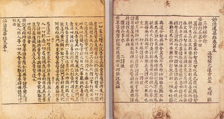 묘법연화경 권5~7(1988-2) — 권5의권수및권7말