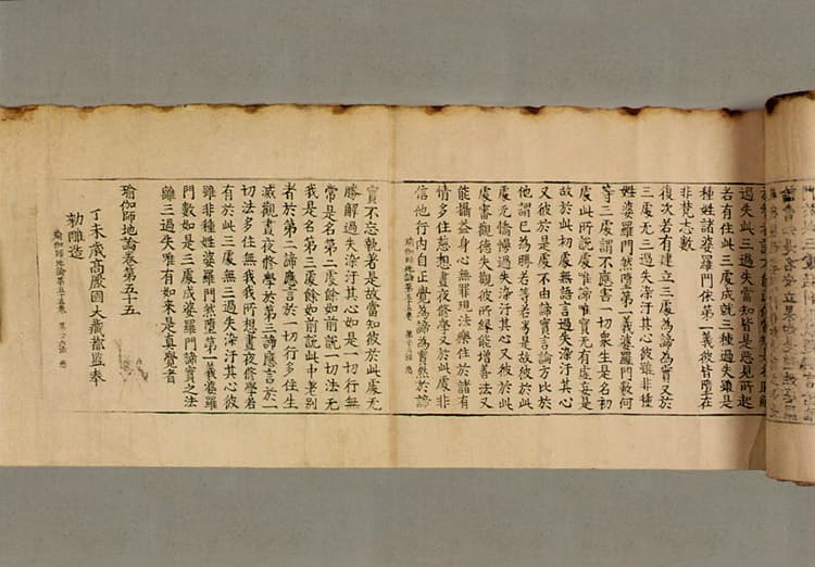 재조본 유가사지론 권55 — 유가사지론(권55)