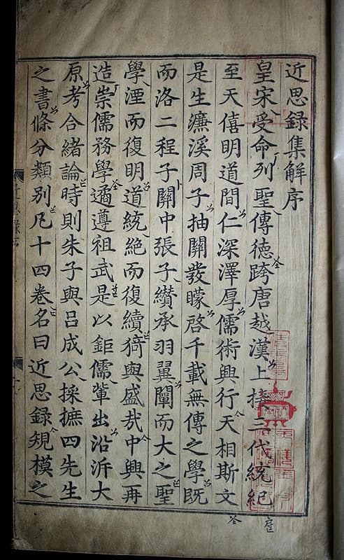 근사록(2006) — 근사록