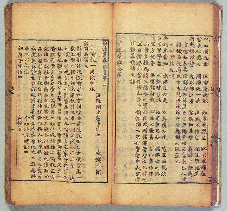 묘법연화경(1991) — 권1및권2