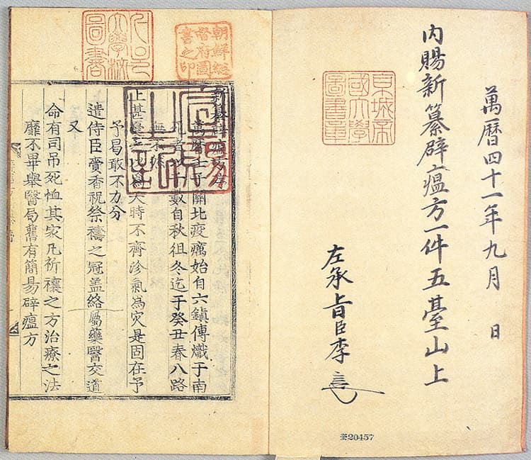 신찬벽온방(1991-1) — 오대산본