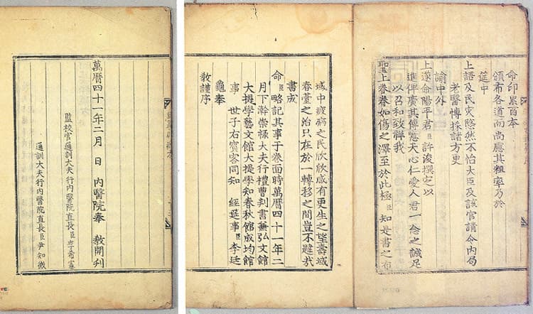 신찬벽온방(1991-1) — 서 및 간기
