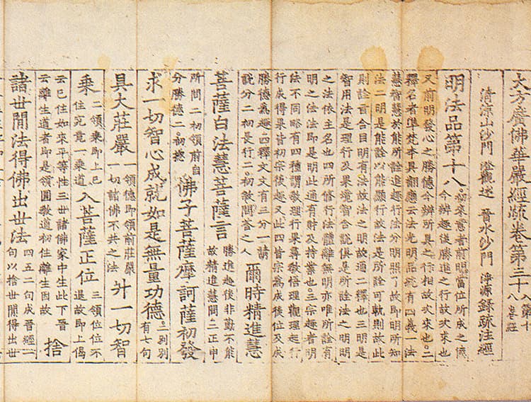 대방광불화엄경소 권30 — 권수
