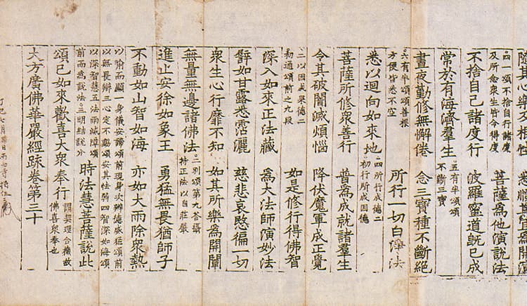 대방광불화엄경소 권30 — 권말