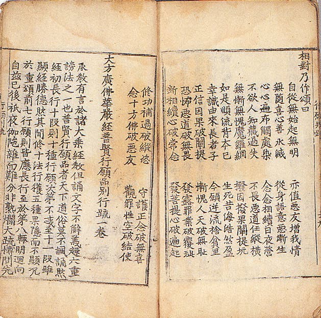 대방광불화엄경보현행원품별행소 — 권말