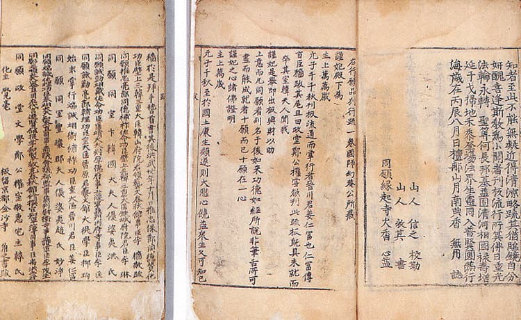 대방광불화엄경보현행원품별행소 — 발문