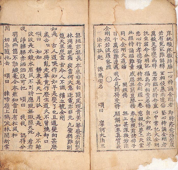 천노해 금강반야바라밀경 — 권수