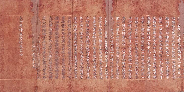 상지은니 대방광불화엄경 정원본 권4 — 권말