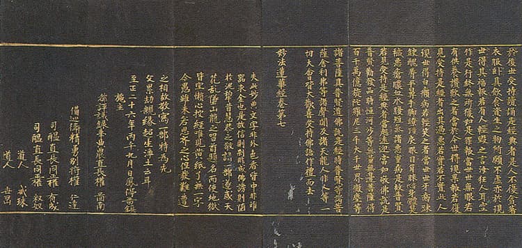 감지금니 묘법연화경 권7 — 권말및간기