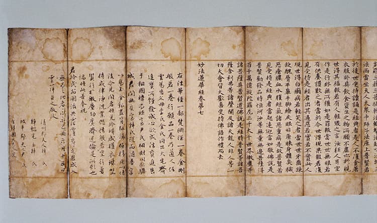 백지묵서 묘법연화경 권7 — 백지묵서묘법연화경(권제7)