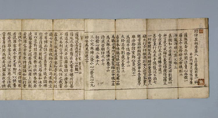 재조본 경률이상 권8 — 권9의 권수