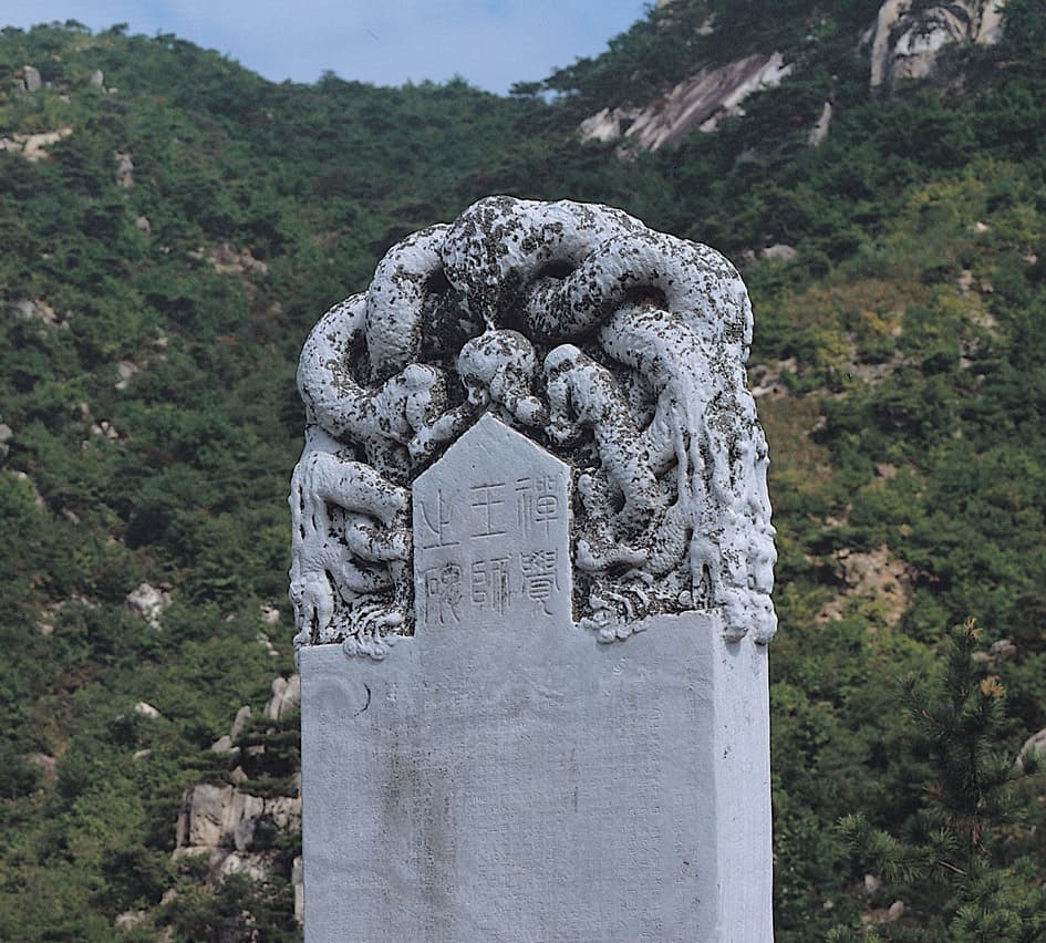 양주 회암사지 선각왕사비 — 용이 몸통을 휘감고 있는 이수