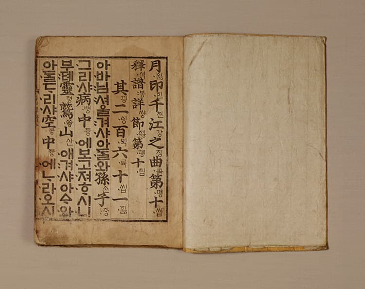 월인석보 권9, 10 — 월인석보 권9(月印釋譜 卷九)