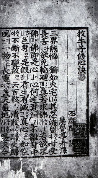 목우자수심결 및 사법어(언해) — 목우자수심결 및 사법어(언해)