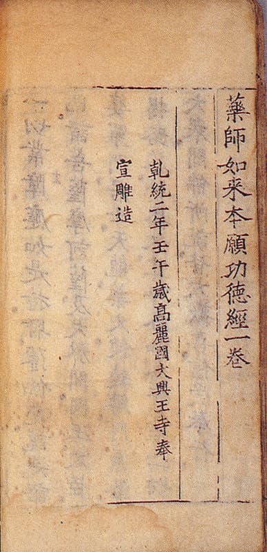 약사유리광여래본원공덕경 — 권말