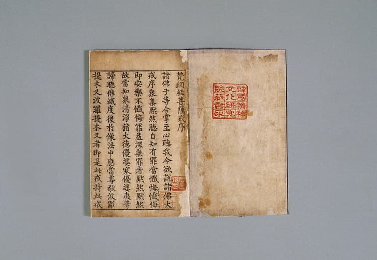 범망경노사나불설보살심지계품 제10의하 — 범망경노사나불설보살심지계품(제10의하)