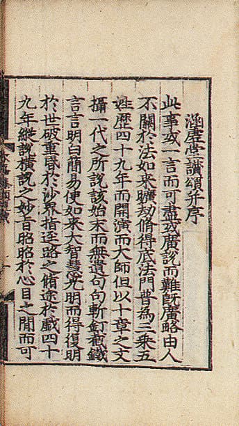 선종영가집(언해) 권하 — 유허당찬송병서