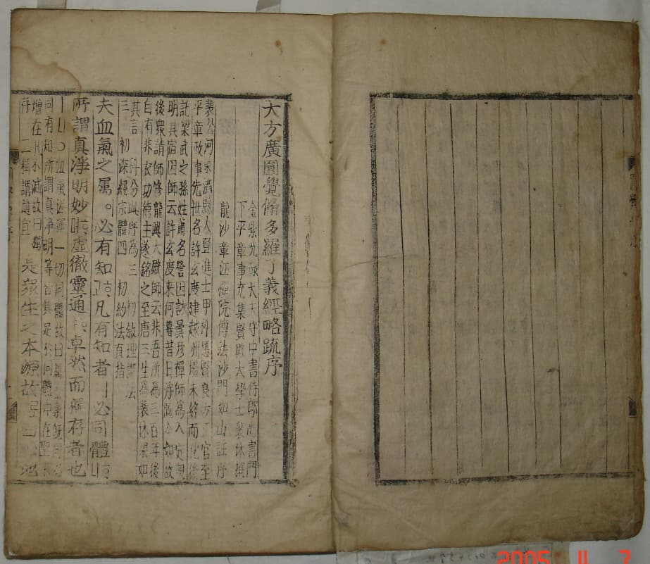 대방광원각수다라요의경 권상1의1 — 보물 대방광원각수다라요의경 권상1의1
