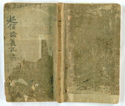 대승기신론의기 권상, 하 — 대승기신론의기 권상의 표지