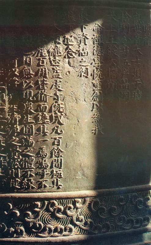 낙산사동종 — 동명
