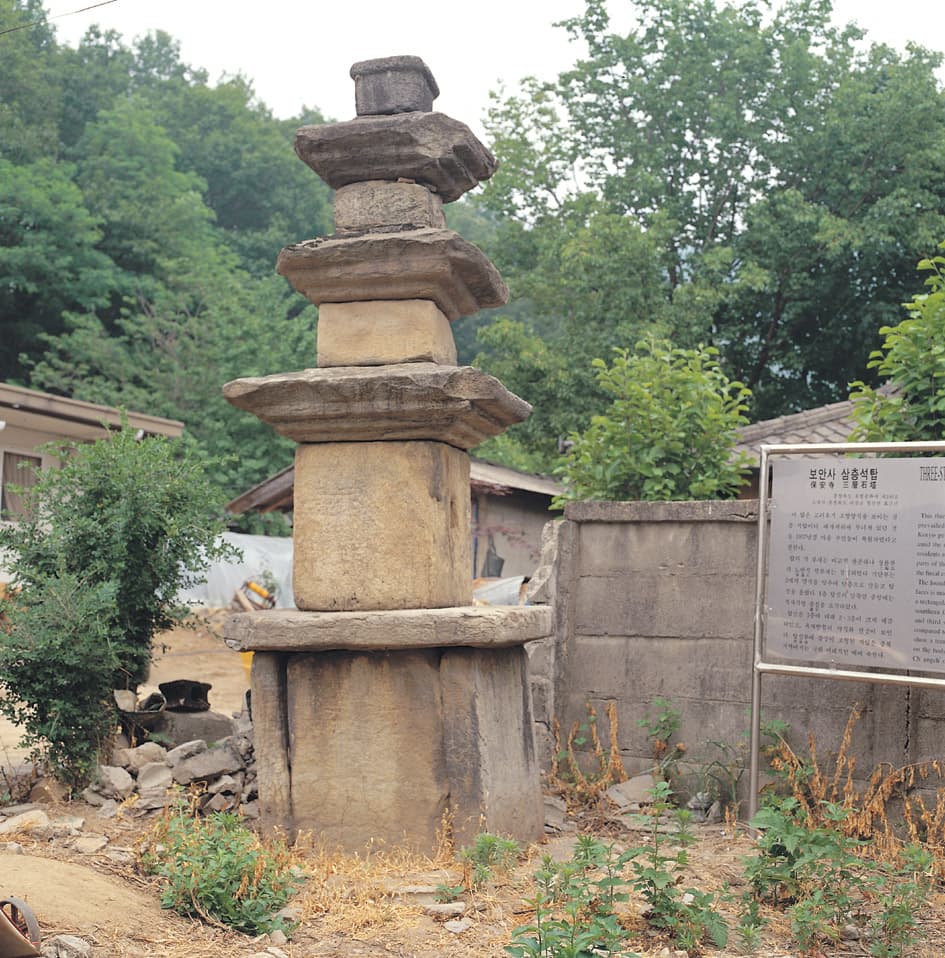 괴산 보안사 삼층석탑 — 괴산 보안사 삼층석탑