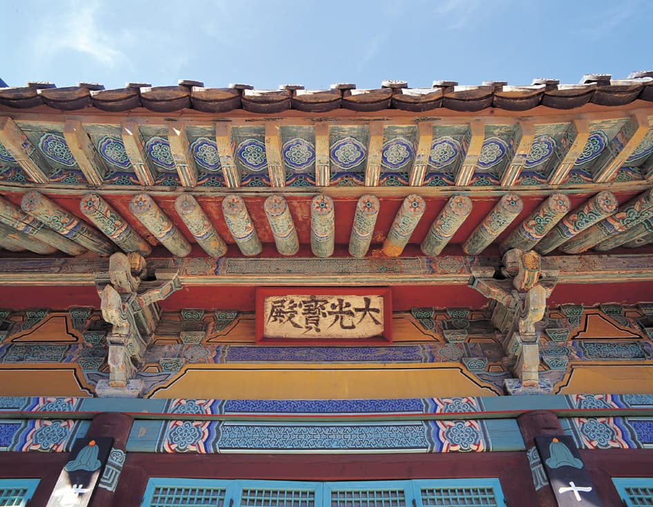 홍성 고산사 대웅전 — 홍성 고산사 대웅전 정면 편액 및 처마