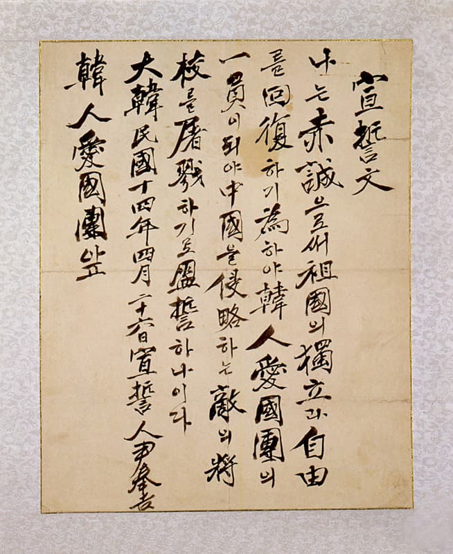 윤봉길의사 유품(1972-1) — 윤봉길의사 유품-선서문(尹奉吉義士 遺品-宣誓文)
