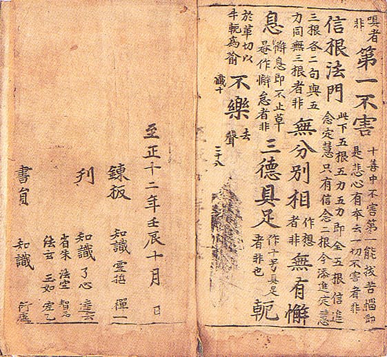 상교정본자비도량참법 권7∼10 — 상교정본자비도량참법(詳校正本慈悲道場懺法)