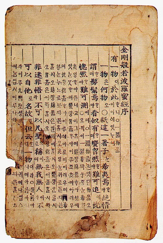 금강반야바라밀경<권제1> — 금강반야파라밀경서문