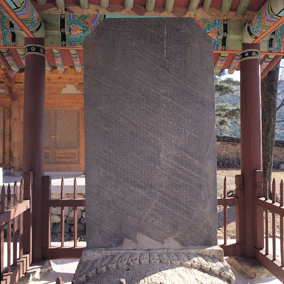 포항 보경사 원진국사비 — 비의 비신과 비좌 복련대