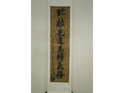 안중근의사 유묵 - 임적선진위장의무 — 안중근의사유묵-임적진위장의무(安重根義士遺墨-臨敵先進 爲將義務)