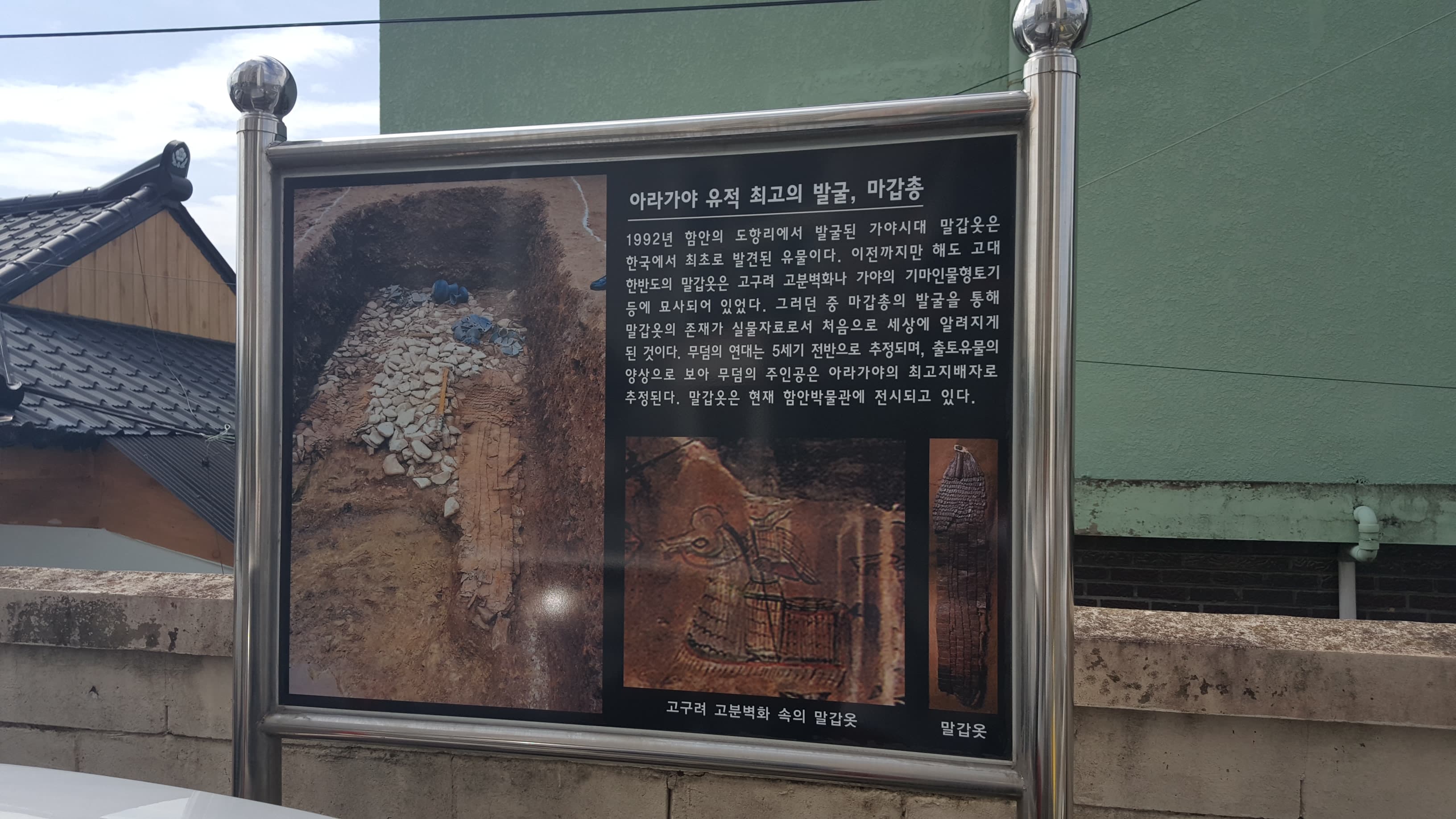함안 마갑총 출토 말갑옷 및 고리자루 큰 칼 — 함안 마갑총 현황