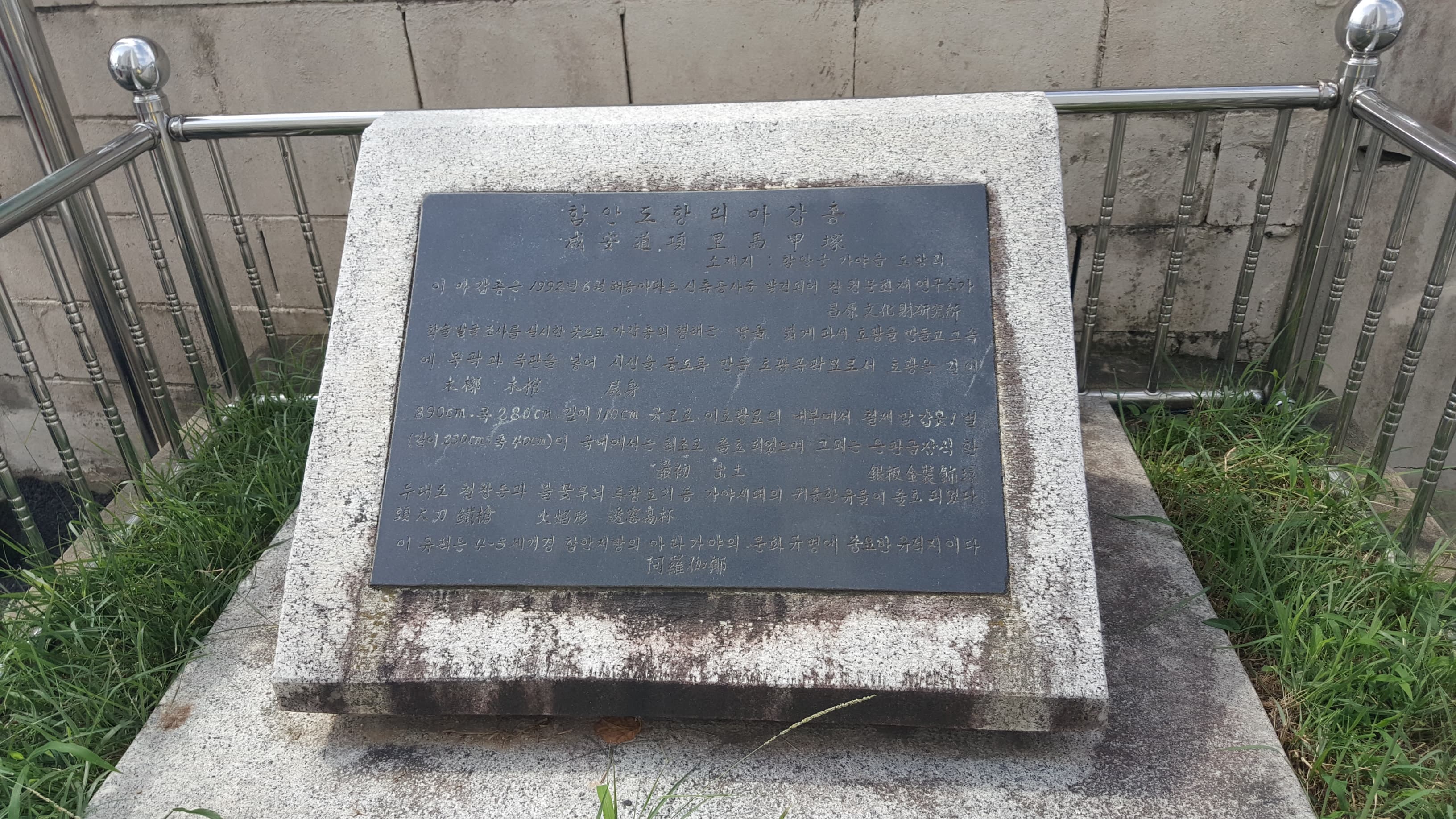 함안 마갑총 출토 말갑옷 및 고리자루 큰 칼 — 함안 마갑총 현황