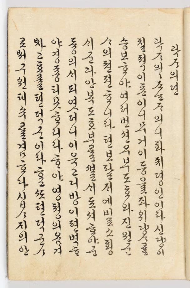 효의왕후 어필 및 함-만석군전ㆍ곽자의전 — 효의왕후 어필 및 함-곽자의전