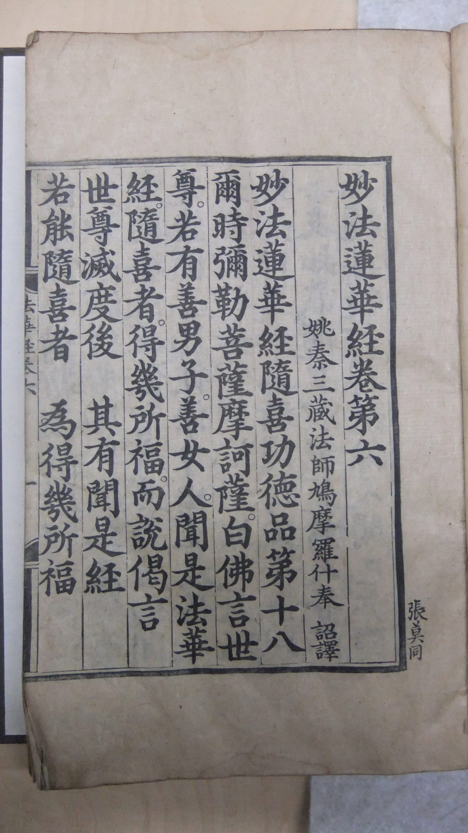 묘법연화경 권6~7(1987-2) — 보물 묘법연화경 권6~7