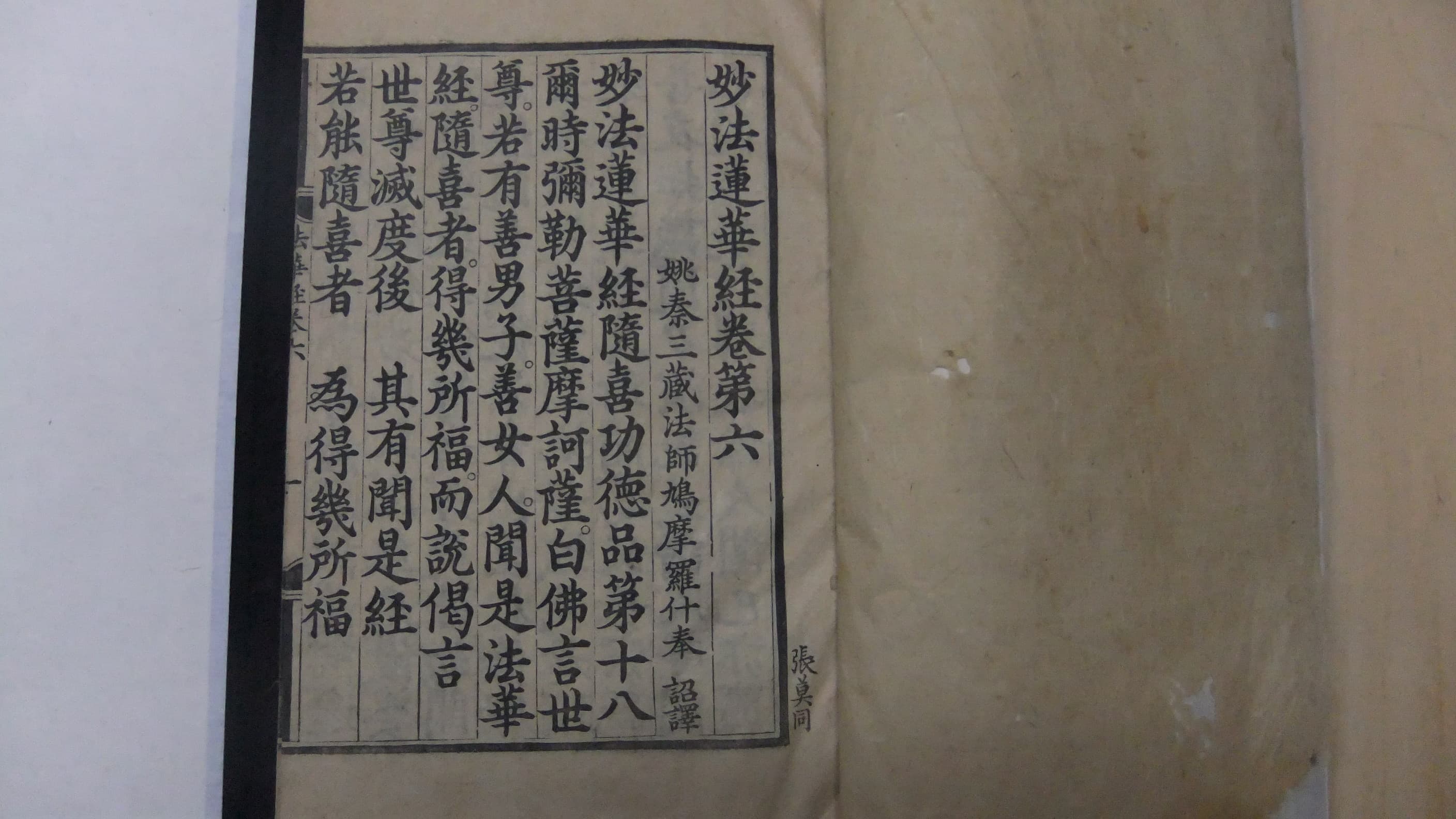 묘법연화경 권6~7(1987-1) — 보물 묘법연화경 권6~7