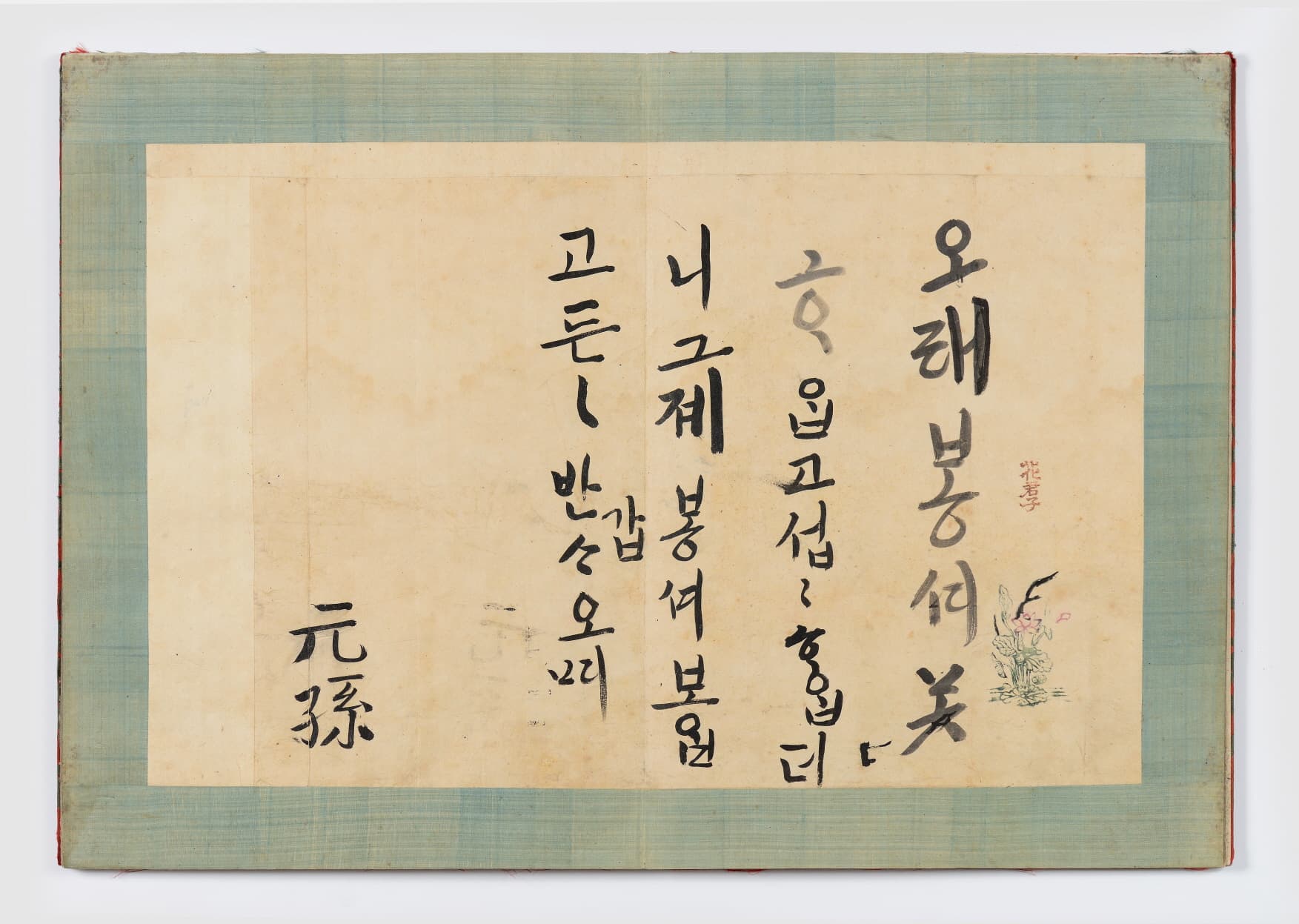 정조 한글어찰첩 — 정조 한글어찰첩