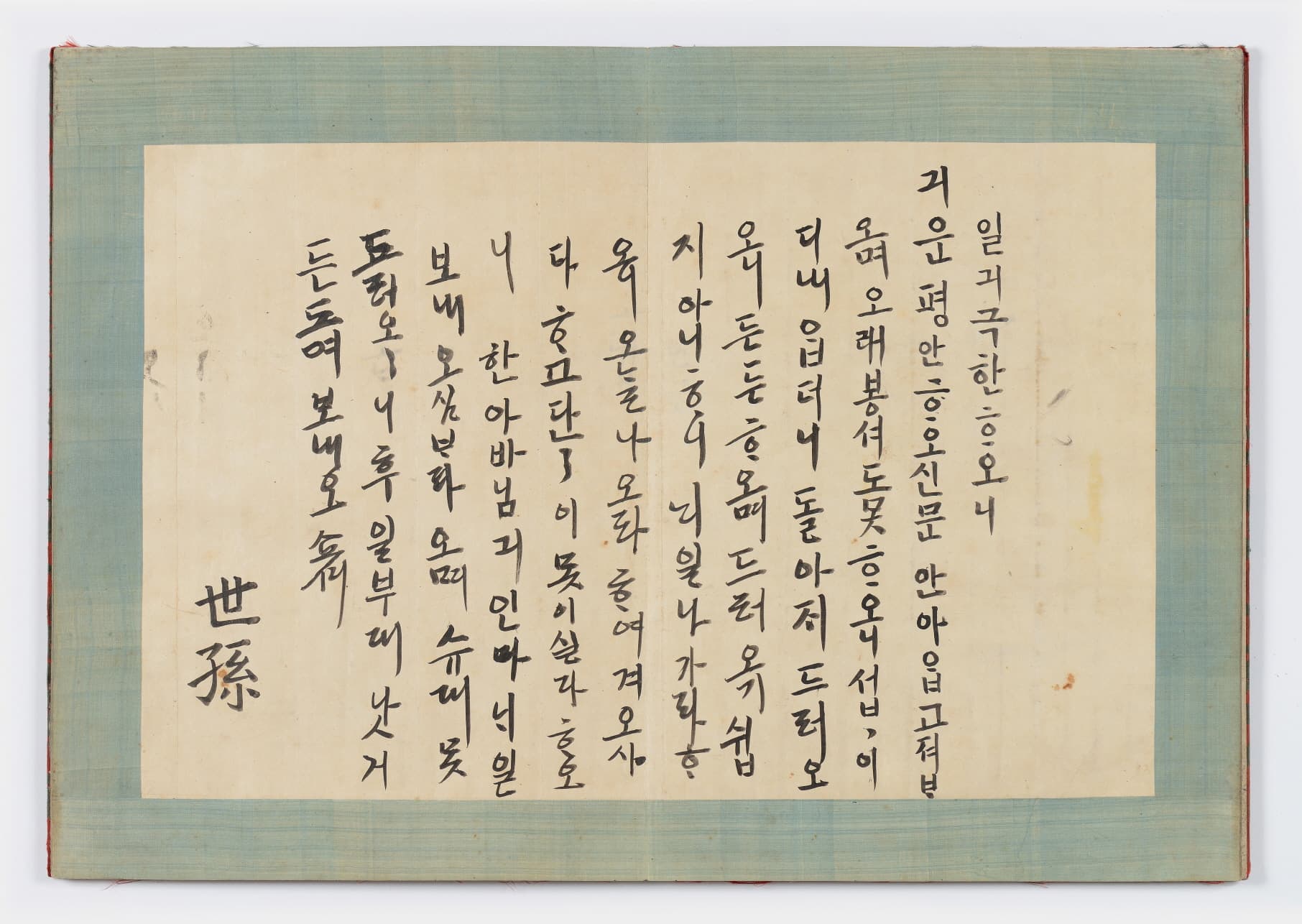 정조 한글어찰첩 — 정조 한글어찰첩