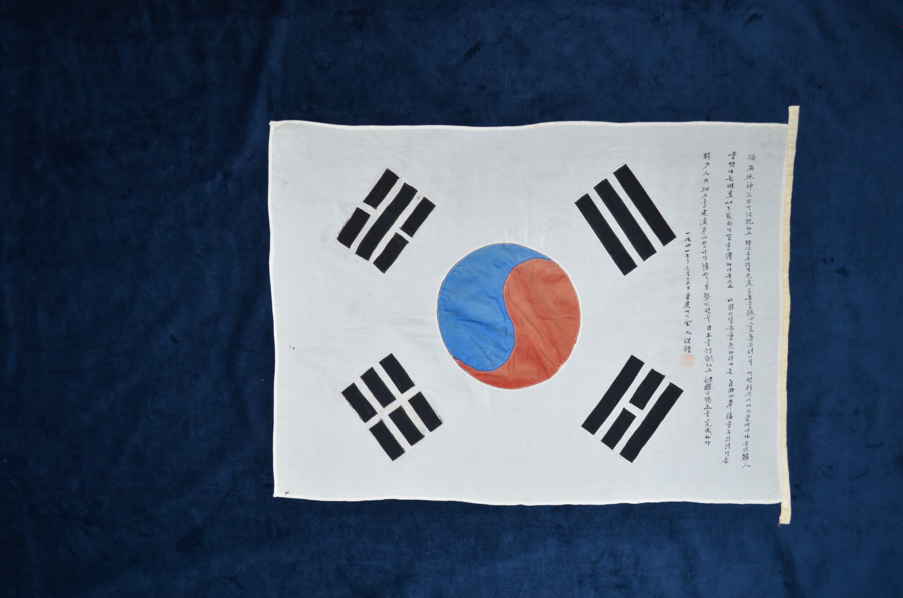 김구 서명문 태극기 — 김구 서명문 태극기(앞면)